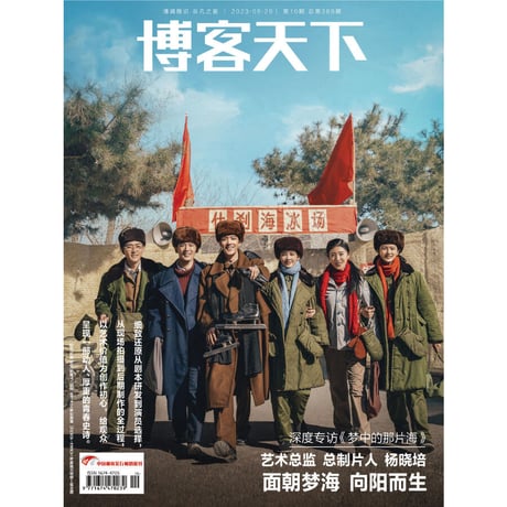 梦中的那片海（博客天下）★  雑誌（深度专访特刊）《博客天下・雑誌（梦中的那片海・封面）》