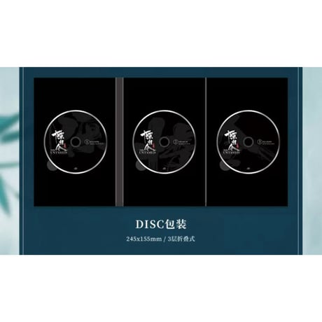 【 アウトレット品・他商品との同梱不可 】陳情令 ★ サウンド・トラック CD（国风音乐大碟）特別版《国风音乐大碟・特別版》