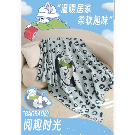 【 アウトレット品・他商品との同梱不可 】 HZ BAO BAO ★ ブランケット（阅趣时光）《阅趣时光・半边绒毛毯》