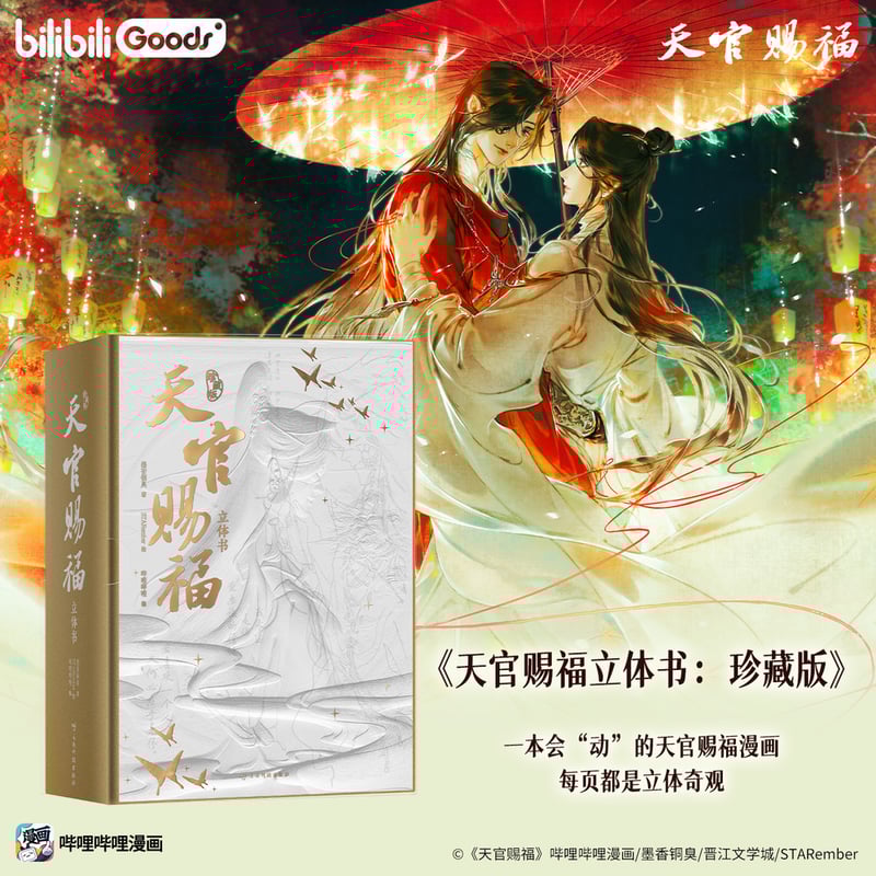 天官賜福　ポスター　絶版　イベント限定 アニメ-てんかんしふく-一周年ポスター 灯火 並行輸入商品,天官