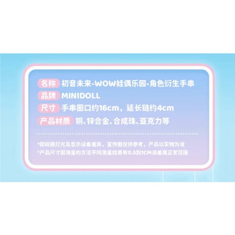 初音ミク（初音未来・MiniDoll）★ 娃偶乐园【 04 】ブレスレット《娃偶乐园系列・角色衍生手串》【予約商品・7月以降の発送予定】