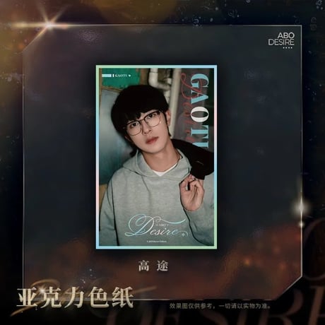 垂涎（谷知谷知）★ 【 05 】 色紙（中国・国内版）　※アクリル＋紙《亚克力色纸（中国・国内版）》【予約商品・12月以降の発送予定】