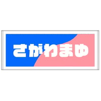 タオル 2025ver.