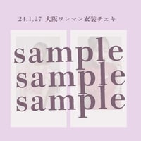 【限定】24.1.27大阪ワンマン衣装チェキセット