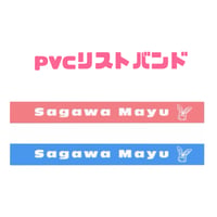 PVCリストバンド
