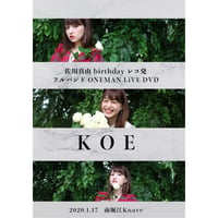 佐川真由birthdayレコ発ワンマンDVD「KOE」