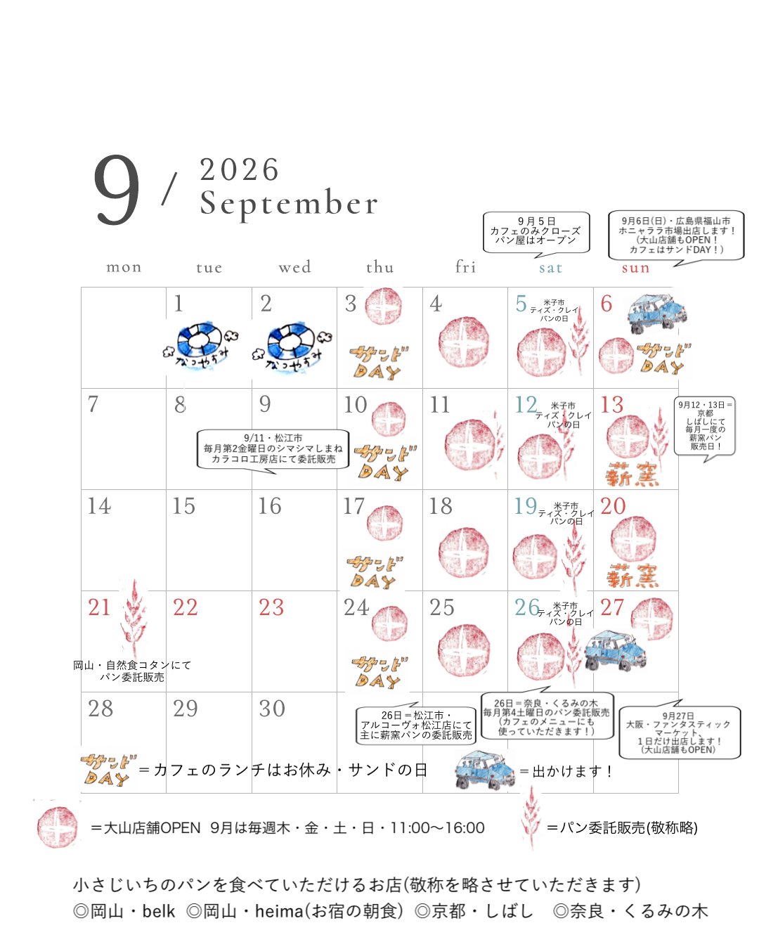 9月の予定