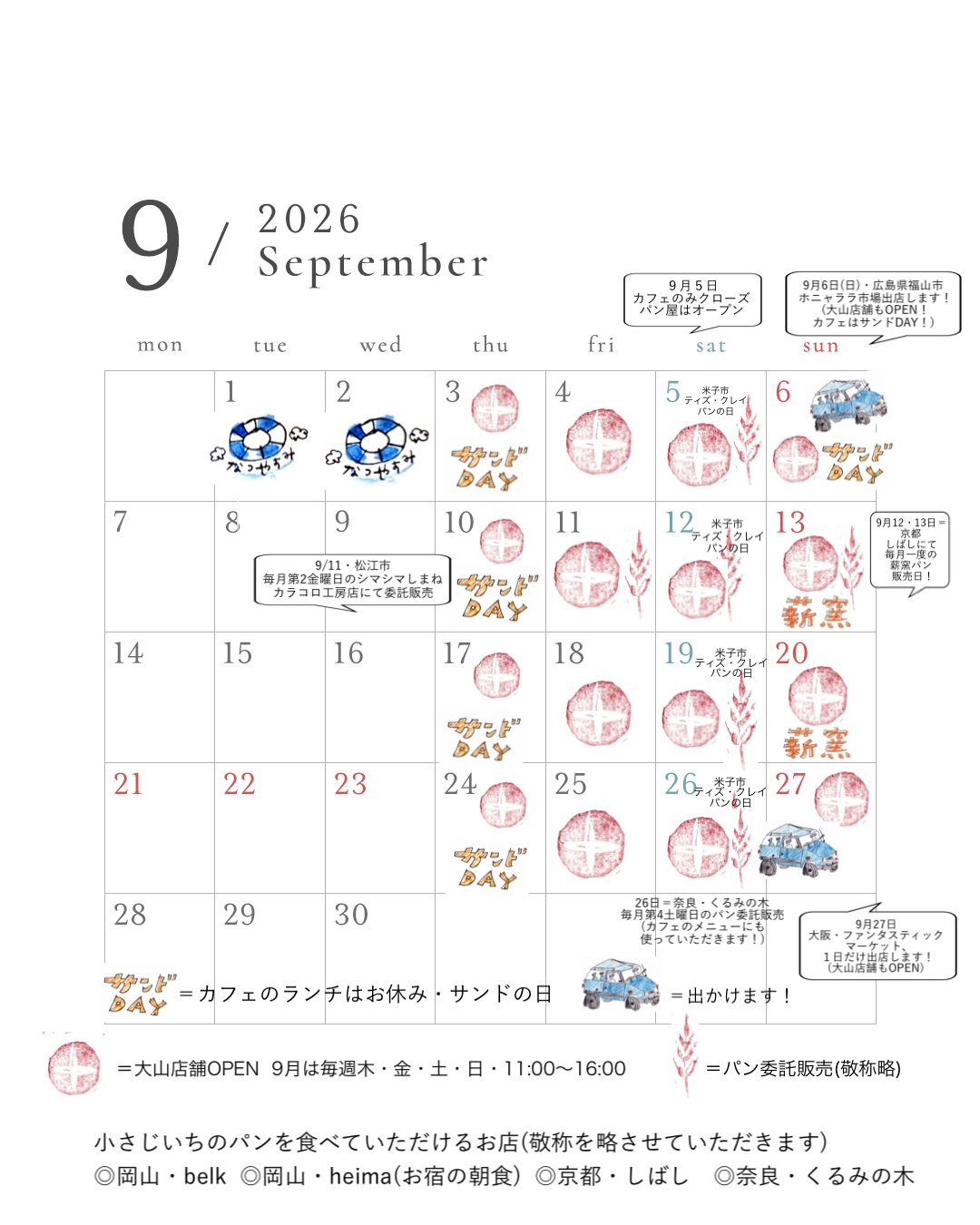 9月の予定