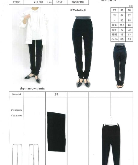 【cafune】515633 dry narrow pants