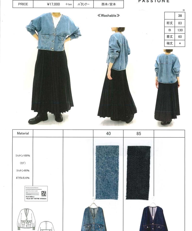 PASSIONE25aw】536406 袖口リブデニムジャケット | selectshopB5