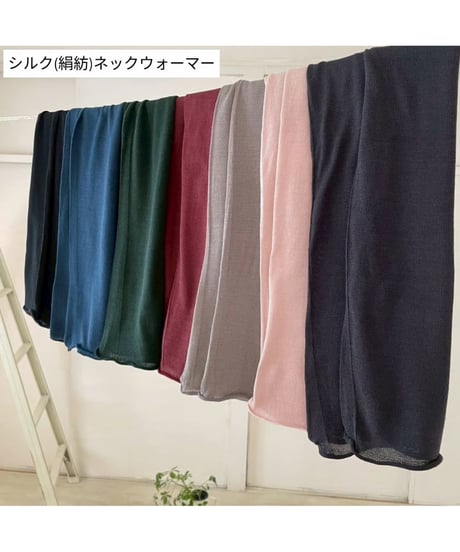 【humming bird 】HB-RN.622502 シルクネックウォーマー(絹紡糸)
