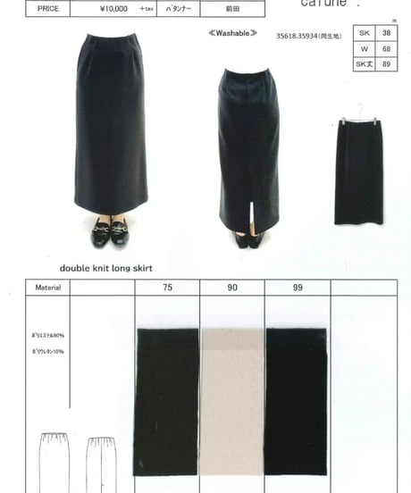 【cafune】 435619 double kint  long skirt