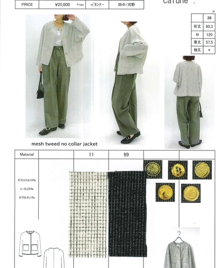 【cafune】615401 mesh tweed no collar jacket