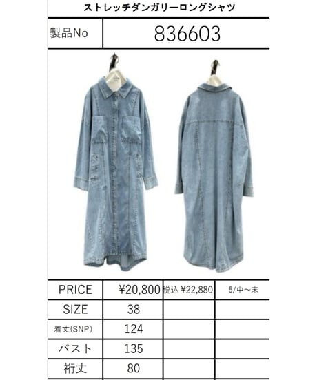 【ayane 】836603　ストレッチダンガリーロングシャツ