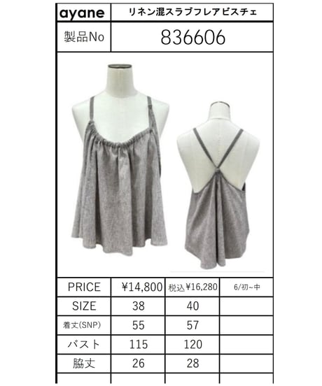 【ayane】836606 リネン混スラブフレアビスチェ