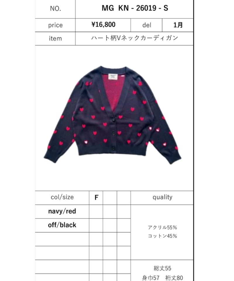 MARGAUX VINTAGE 26SS】KN - 26019 - S ハート柄Vネックカー