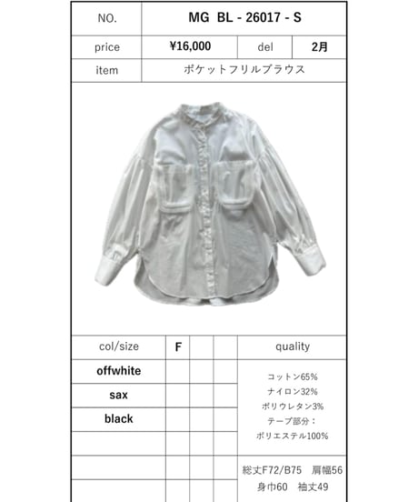 【MARGAUX VINTAGE】BL-26017 - S　ポケットフリルブラウス