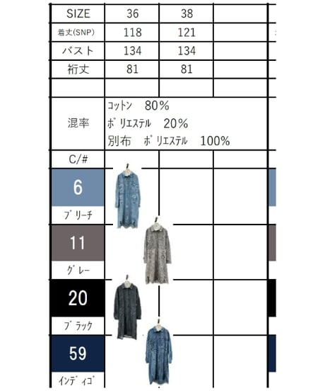 【ayane 26AW】  856707　ダンガリーロングシャツ