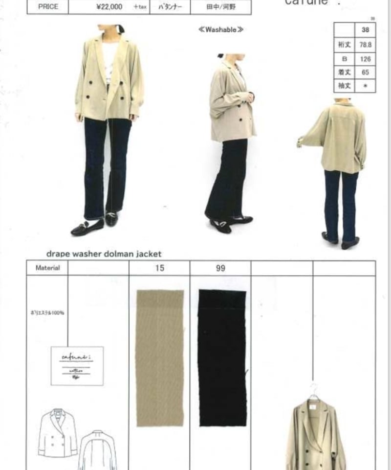cafune カフネ ドルマンドレープワッシャージャケット ベージュ 楽天市場】【新作】cafune(カフネ)ゆったりドルマンドレープワッシャー