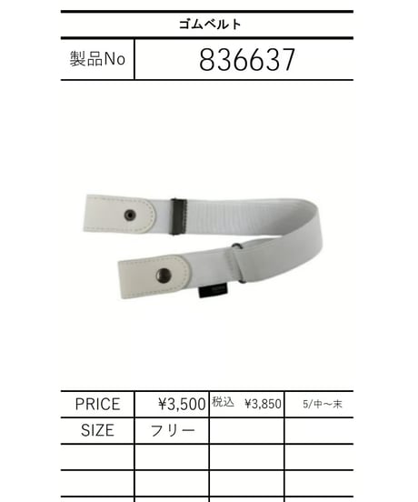 【ayane】836637　ゴムベルト