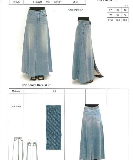 【cafune】 635637 8oz denim flare skirt