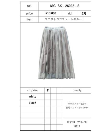 【MARGAUX VINTAGE 】SK 26022 - S　ウエストロゴチュールスカート