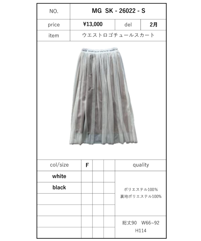 MARGAUX VINTAGE 】SK 26022 - S ウエストロゴチュールスカート |