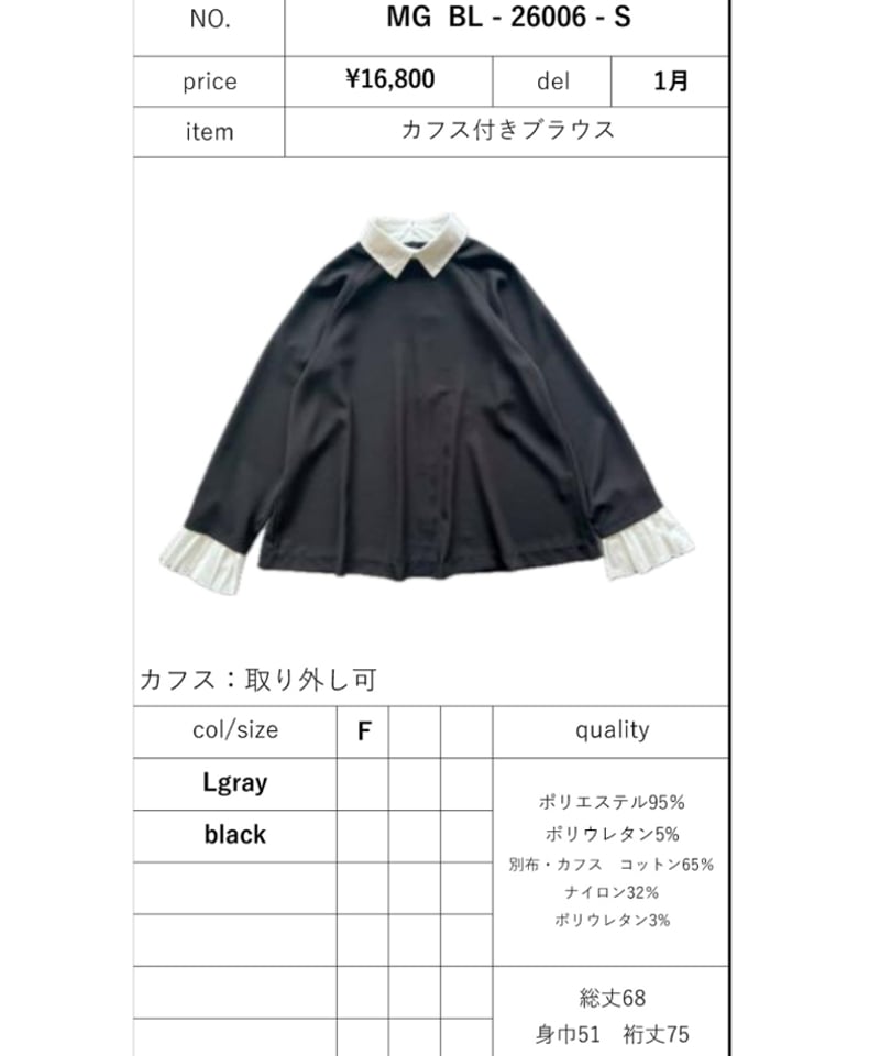 MARGAUX VINTAGE 26SS】BL-26006 - S カフス付きブラウス |