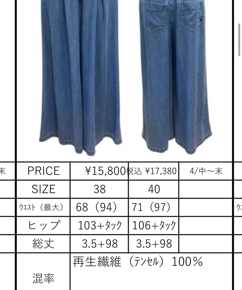 サト様専用【ayane2025summer】825508 テンセルデニムタックワイド 