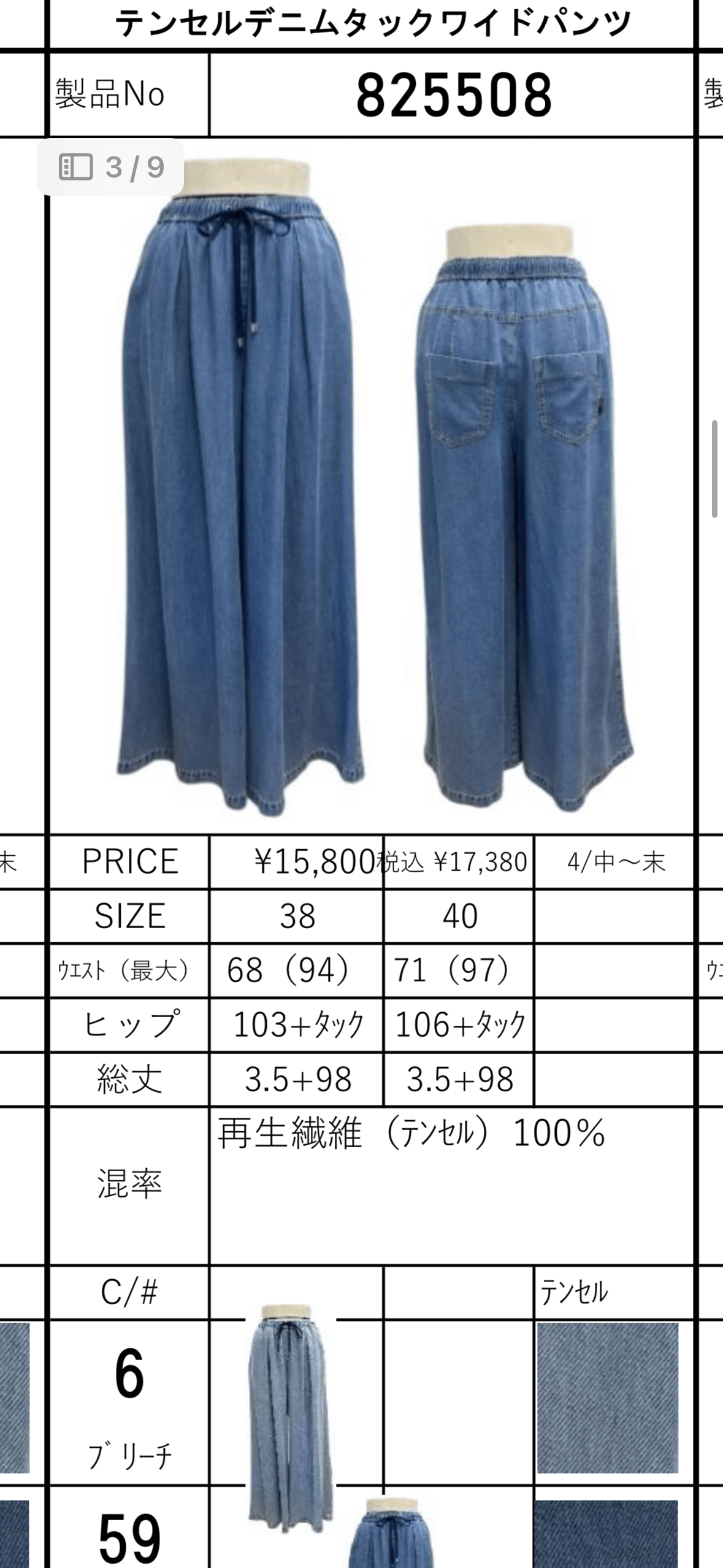 サト様専用【ayane2025summer】825508 テンセルデニムタックワイド 