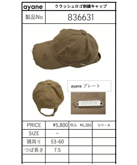 【ayane 26MID SUMMER】836631 クラッシュロゴ刺繡キャップ