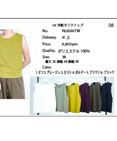 【PRIORITY 26SS】  P62060TW  UV冷乾タンクトップ