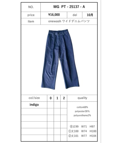 【MARGAUX】PT-25137 onewash ワイドデニムパンツ