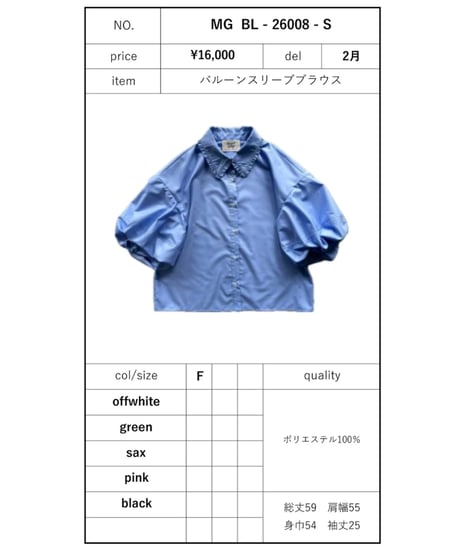 【MARGAUX VINTAGE】BL - 26008 - S　バルーンスリーブブラウス