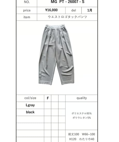 【MARGAUX VINTAGE】PT-26007 - S　ウエストロゴタックパンツ