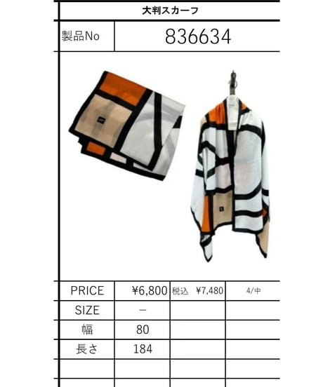 【ayane 26MID SUMMER】ご予約特典送料無料　836634　大判スカーフ