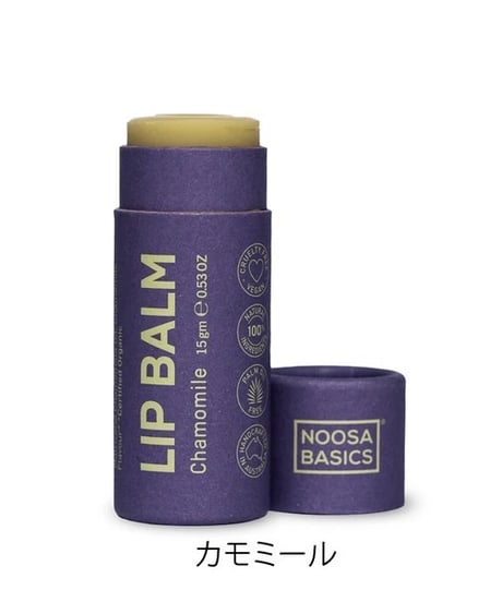 【NOOSA BASICS】リップバーム 15g＜無添加/オーガニック/ヴィーガン/プラスチックフリー＞