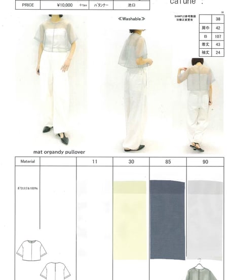 【cafune】525916 mat organdy pullover