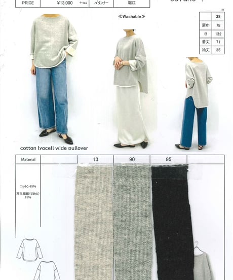 【cafune】535955　cotton lyocell wide pullover