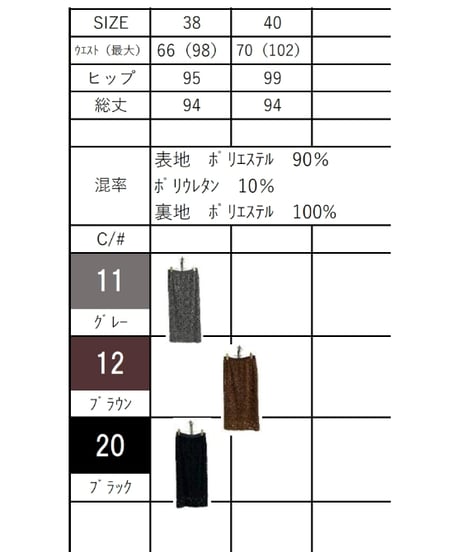 【ayane 26AW】 856743 モールレースペンシルスカート