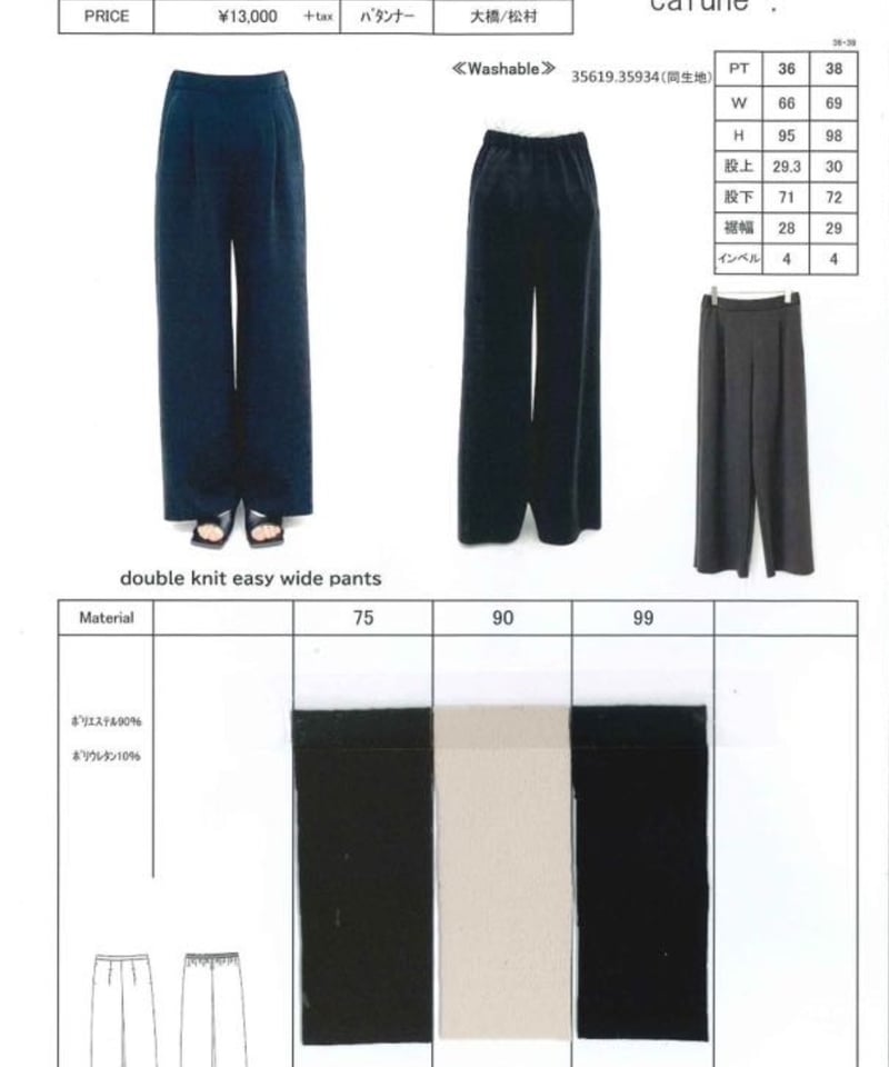 cafune】 435618 double kint easy wide pants | cafune】 435618 double kint easy wide pants |