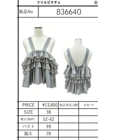 【ayane 26MID SUMMER】 836640　フリルビスチェ