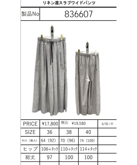 【ayane 26MID SUMMER】836607　リネン混スラブワイドパンツ