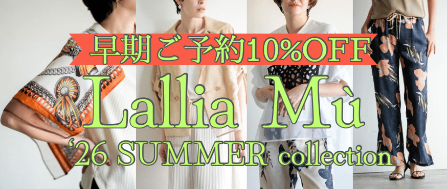 M　８月下旬〜９月上旬ご購入 Lallia Mù '26 summer collection | selectshopB5