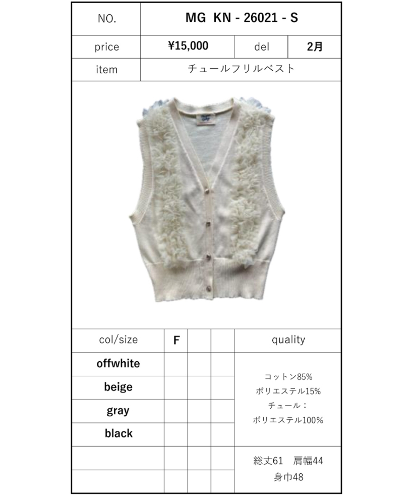 MARGAUX VINTAGE】KN - 26021 - S チュールフリルベスト | se