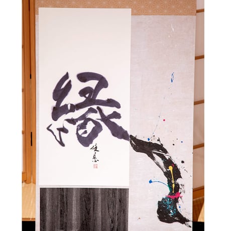 書道アート作品 | STORES
