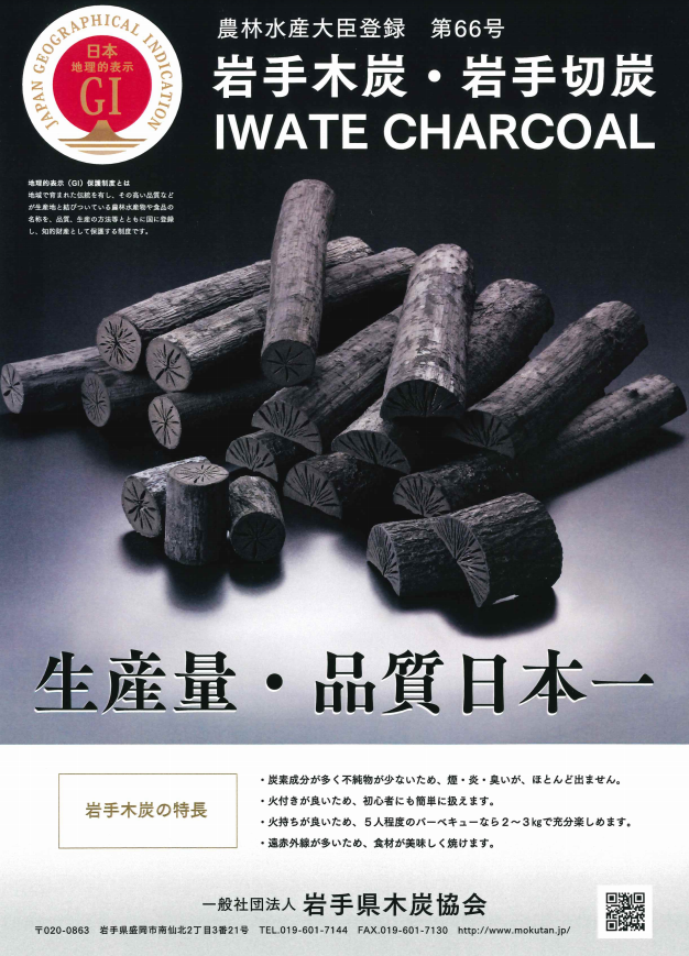 送料込み】岩手木炭3kgx20ケース | 日本オートキャンプ協会 法人