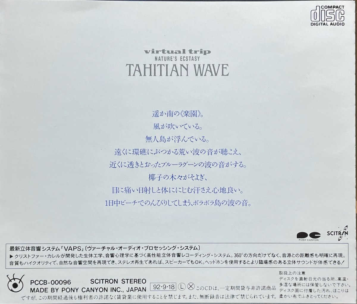 virtual trip Nature's Ecstasy Tahitian Wave | 音盤本舗