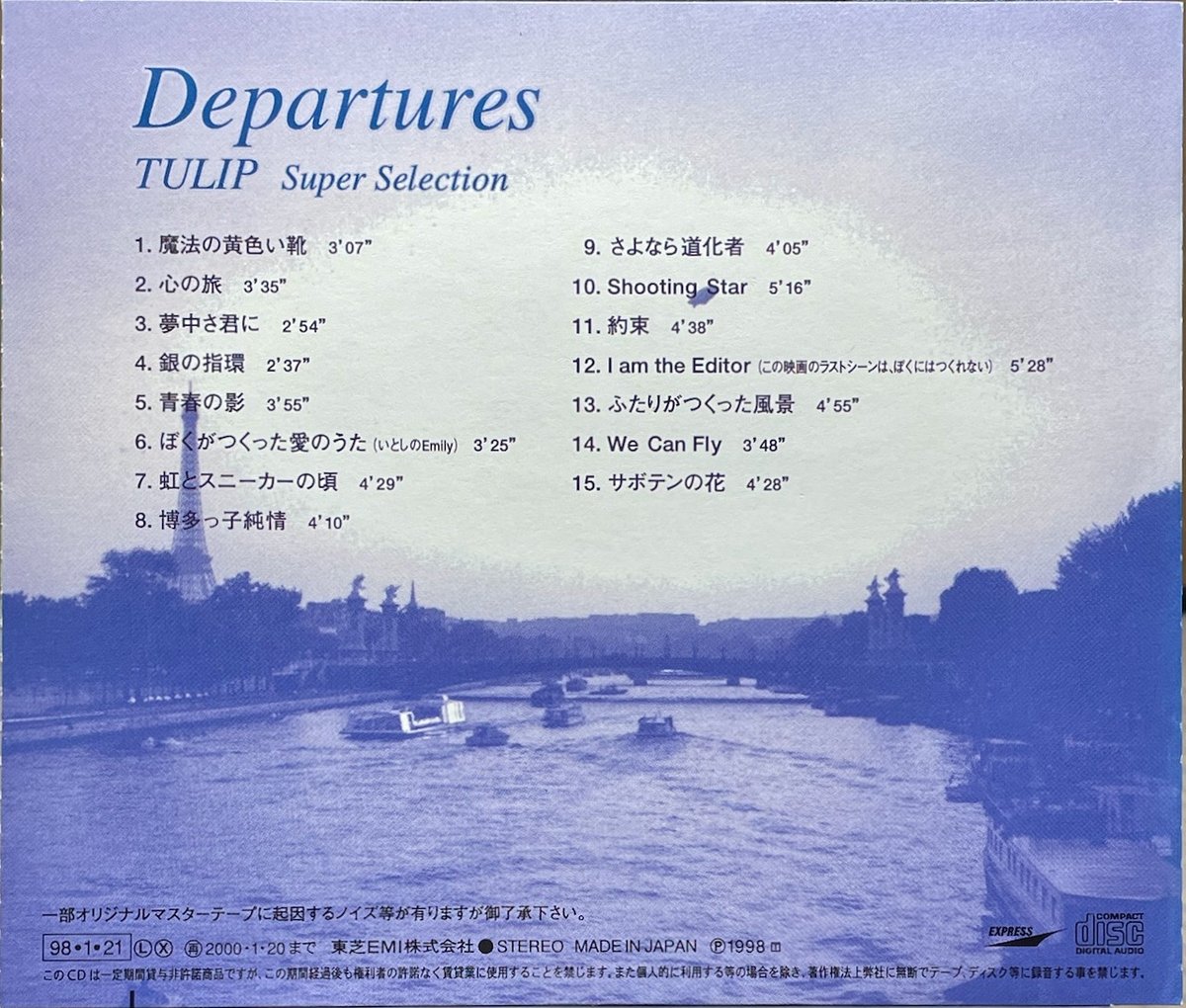 チューリップ/TULIP/ディパーチャーズ～チューリップ・スーパー
