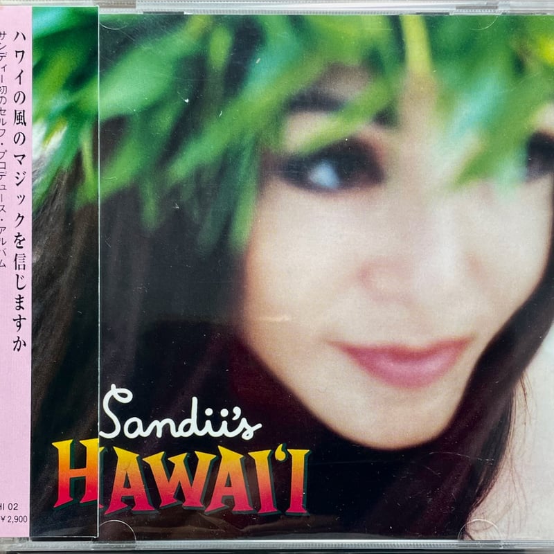 サンディー/Sandii/サンディーズ・ハワイ/Sandii's Hawai'i | 音盤本舗